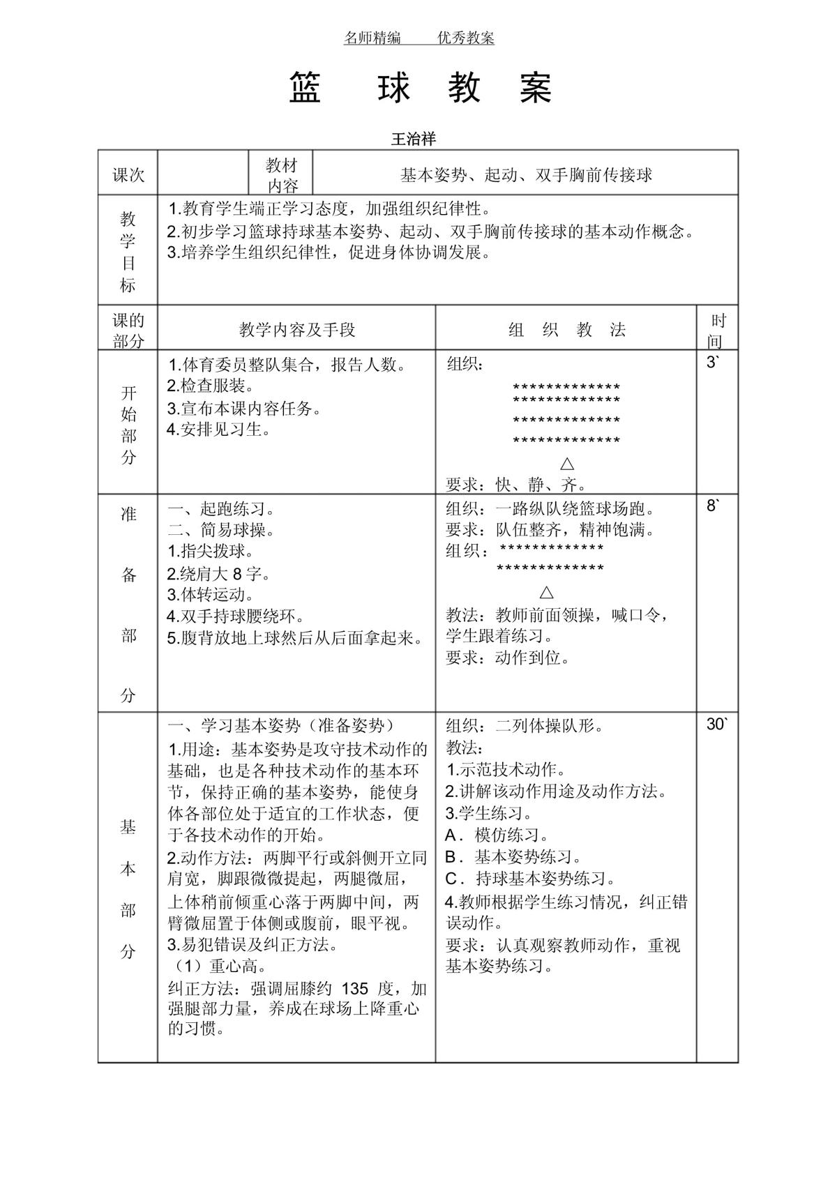 篮球游戏训练小游戏教案