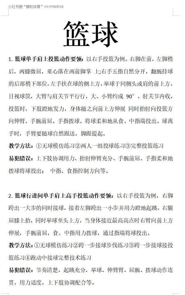 为什么可靠的篮球技术指导对初学者很重要？_1
